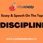 Essay On Discipline In English