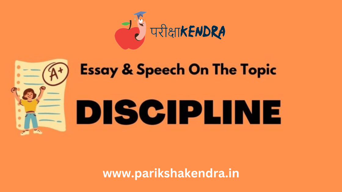 Essay On Discipline In English