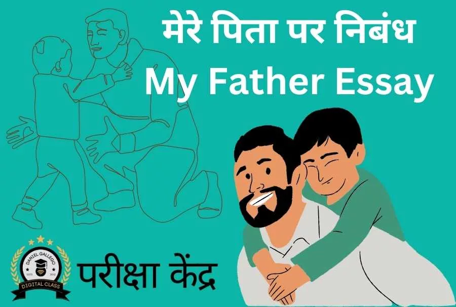 My Father Essay