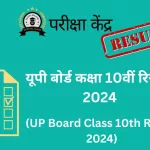 UP Board Class 10th Result 2024