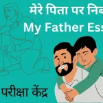 My Father Essay