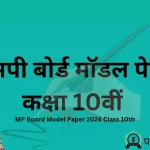 MP Board Model Paper 2024 Class 10th