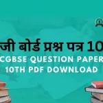 CGBSE Question Paper 10th