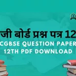 CGBSE Question Paper 12th