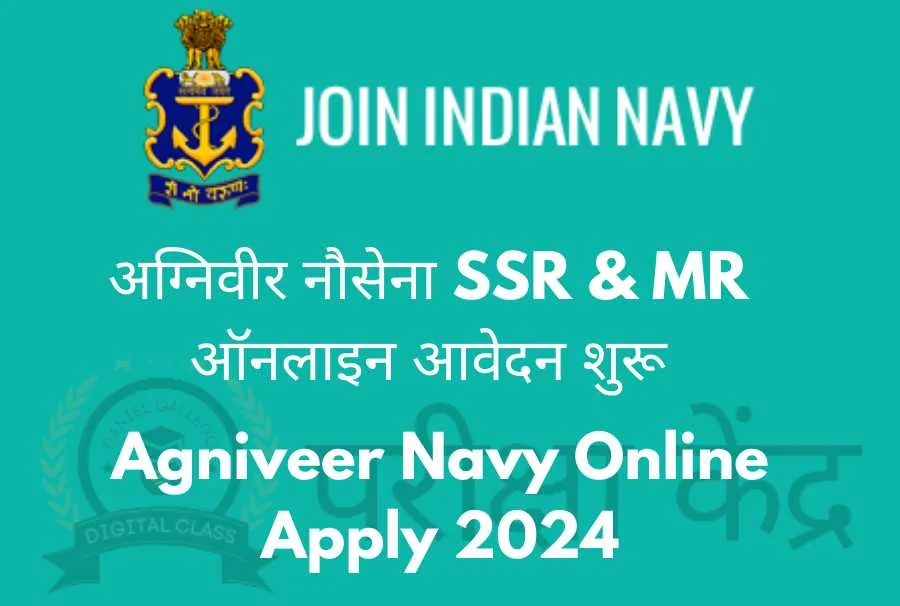 Agniveer Navy Online Apply 2024